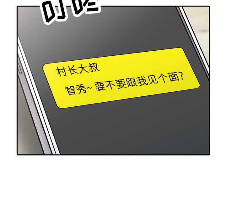 《阔少的女仆们》漫画 第12話