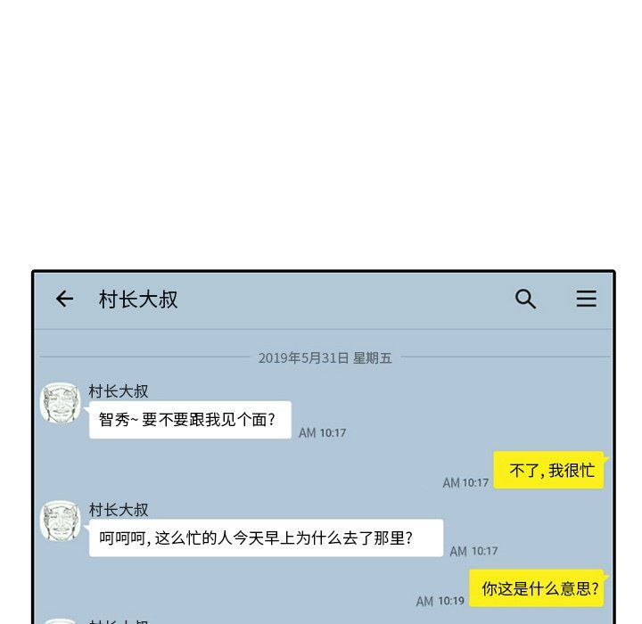 《阔少的女仆们》漫画 第12話