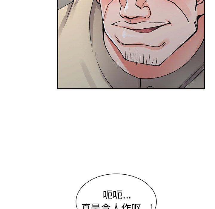 《阔少的女仆们》漫画 第12話