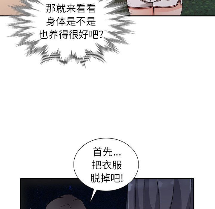 《阔少的女仆们》漫画 第13話