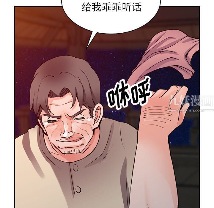 《阔少的女仆们》漫画 第13話