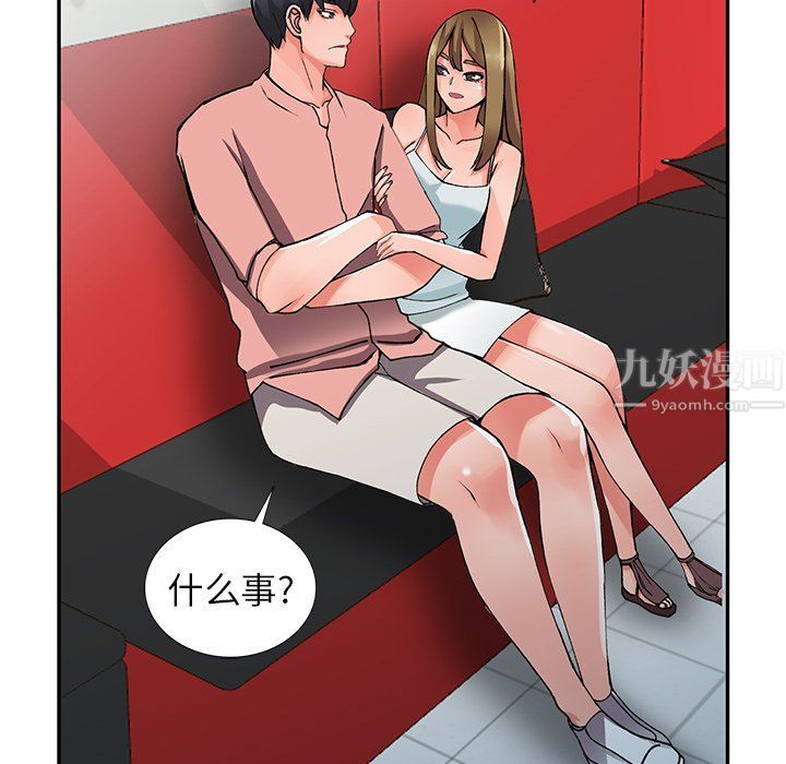 《阔少的女仆们》漫画 第13話
