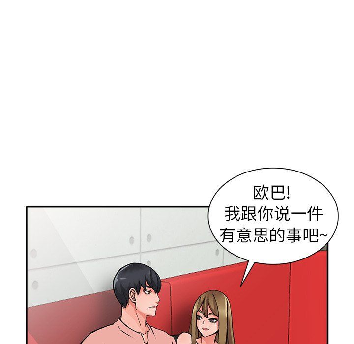 《阔少的女仆们》漫画 第14話