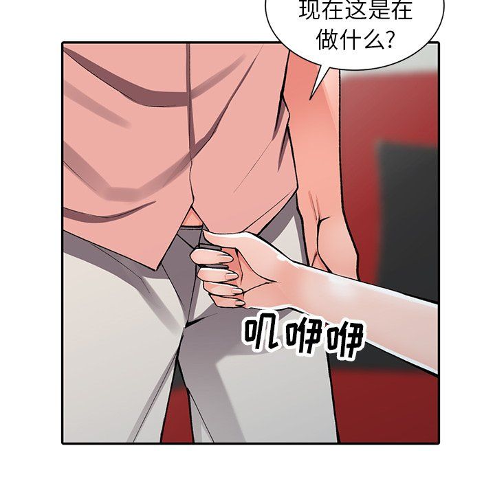 《阔少的女仆们》漫画 第14話