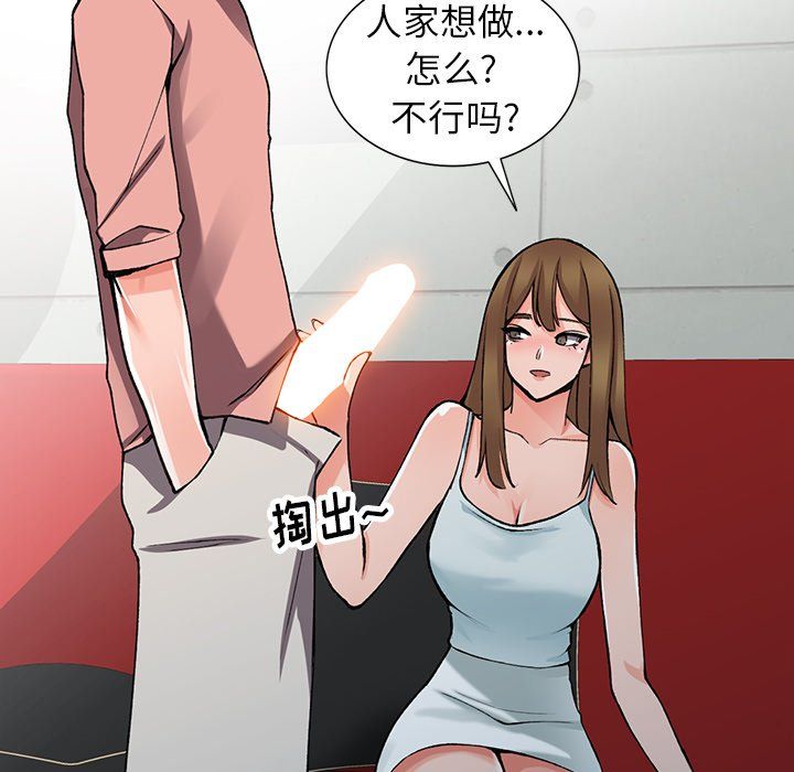 《阔少的女仆们》漫画 第14話