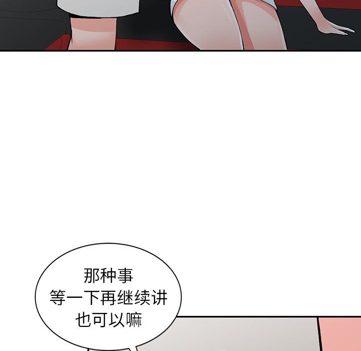 《阔少的女仆们》漫画 第14話