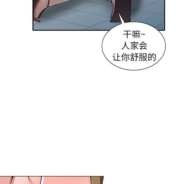 《阔少的女仆们》漫画 第14話