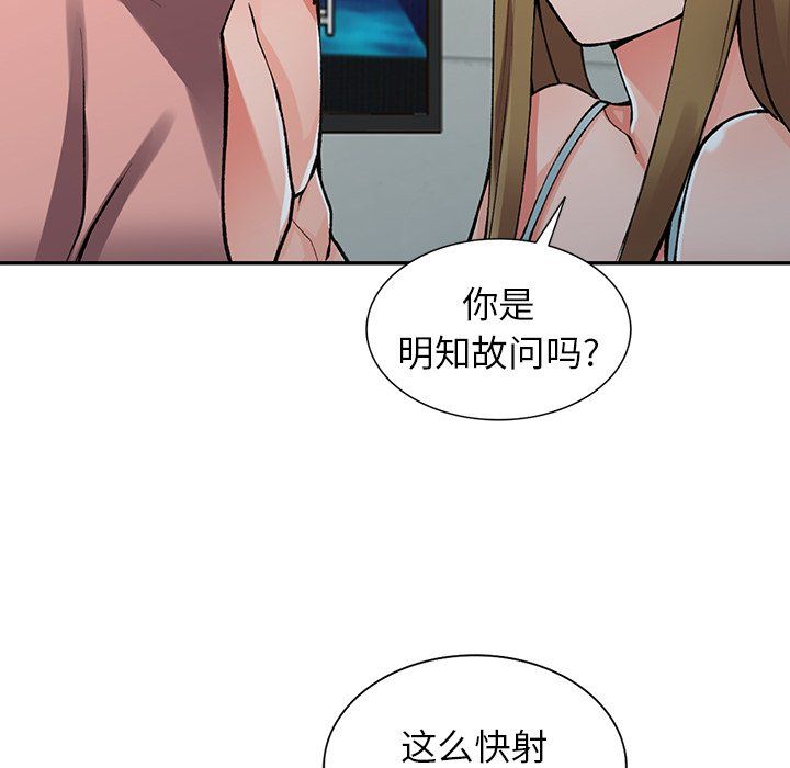 《阔少的女仆们》漫画 第14話