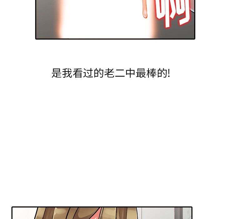 《阔少的女仆们》漫画 第14話