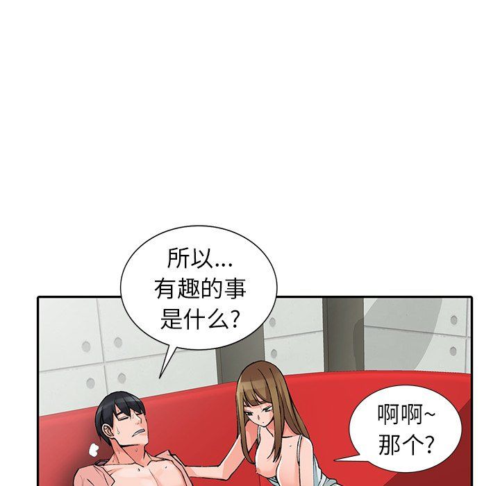 《阔少的女仆们》漫画 第14話