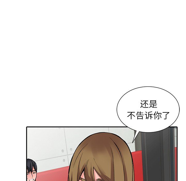 《阔少的女仆们》漫画 第14話