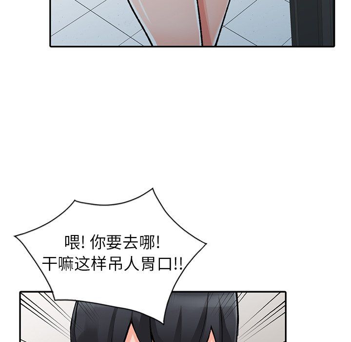 《阔少的女仆们》漫画 第14話