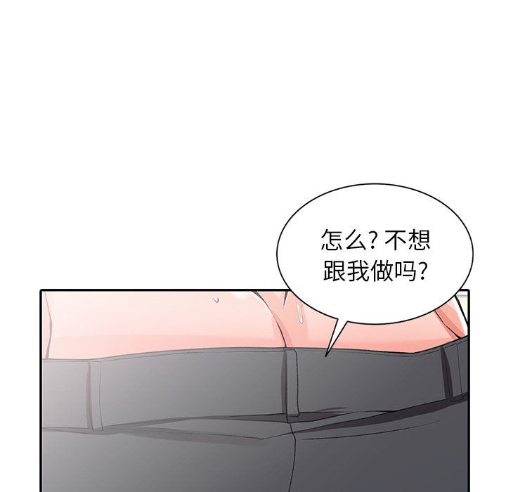 《阔少的女仆们》漫画 第14話