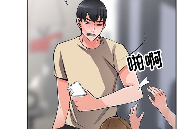《阔少的女仆们》漫画 第15話