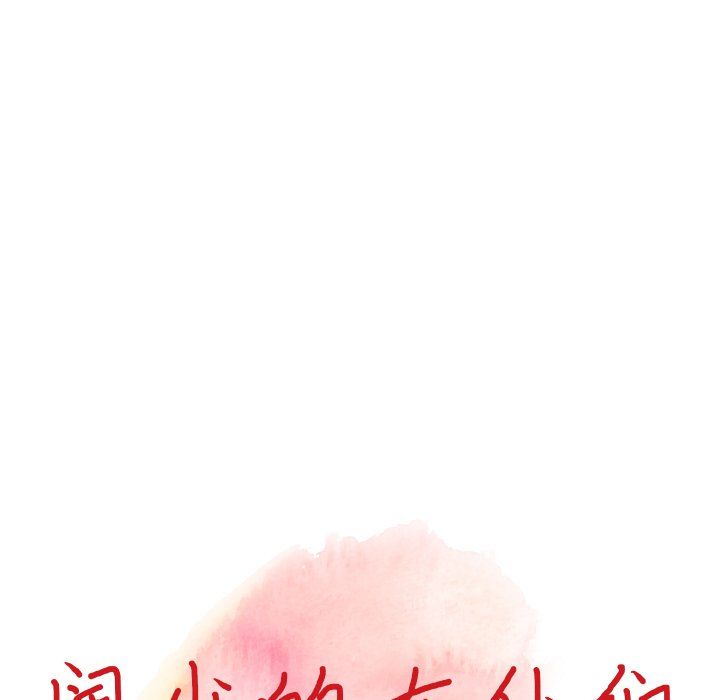 《阔少的女仆们》漫画 第15話