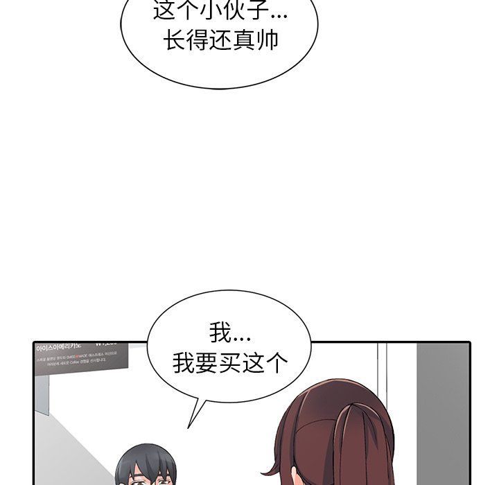 《阔少的女仆们》漫画 第15話