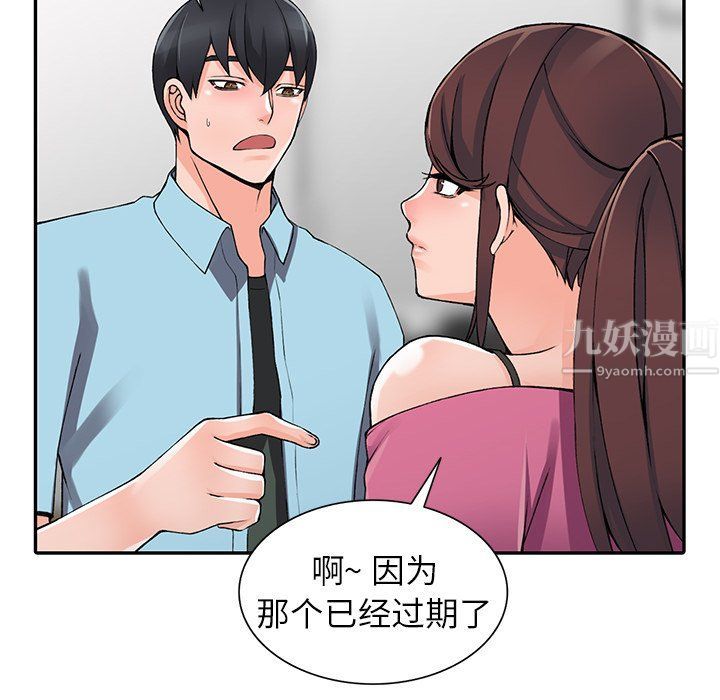 《阔少的女仆们》漫画 第15話