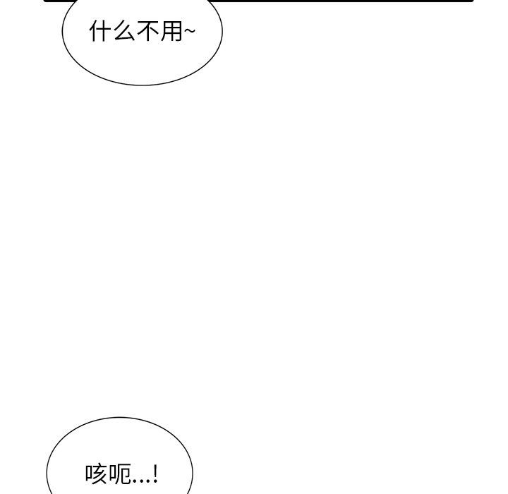 《阔少的女仆们》漫画 第15話