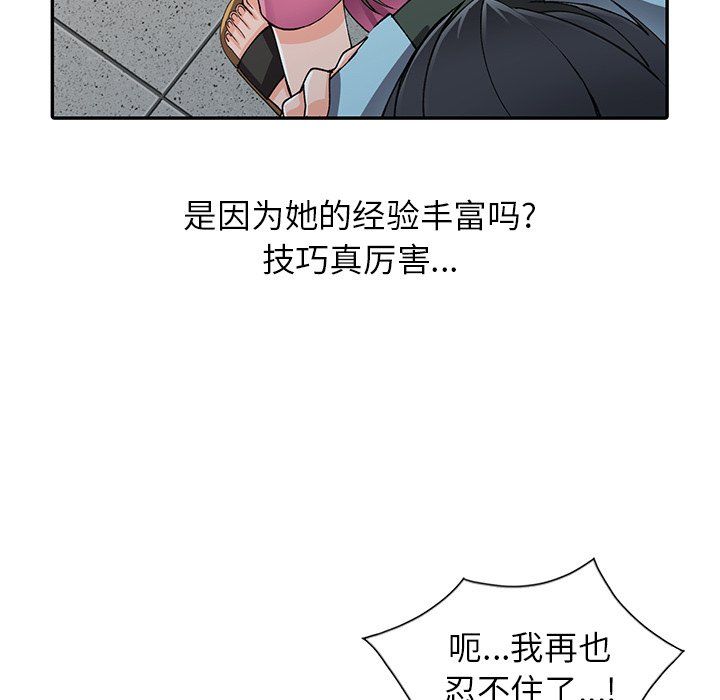 《阔少的女仆们》漫画 第15話