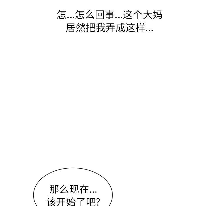 《阔少的女仆们》漫画 第16話