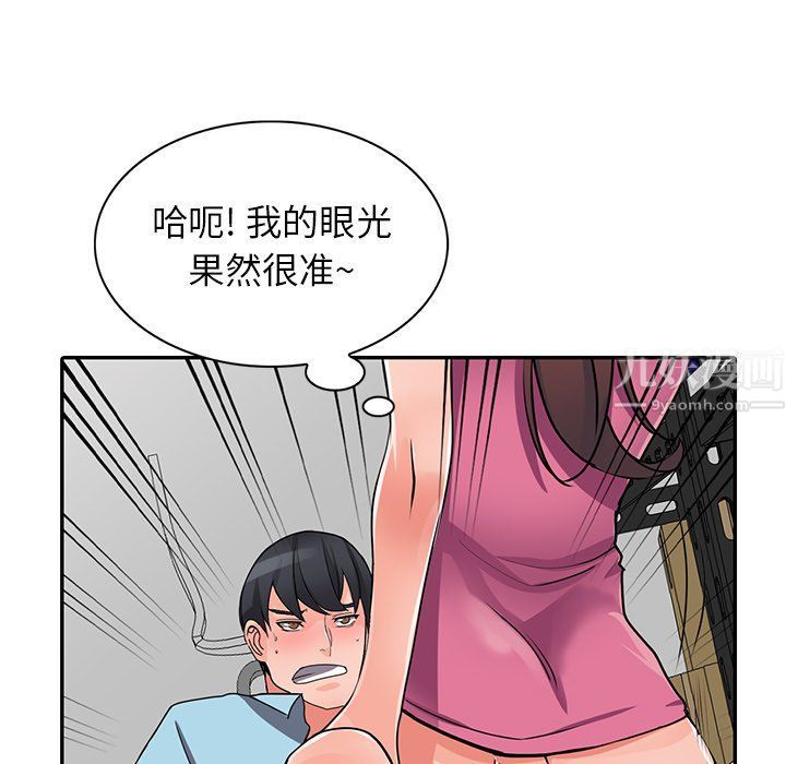 《阔少的女仆们》漫画 第16話