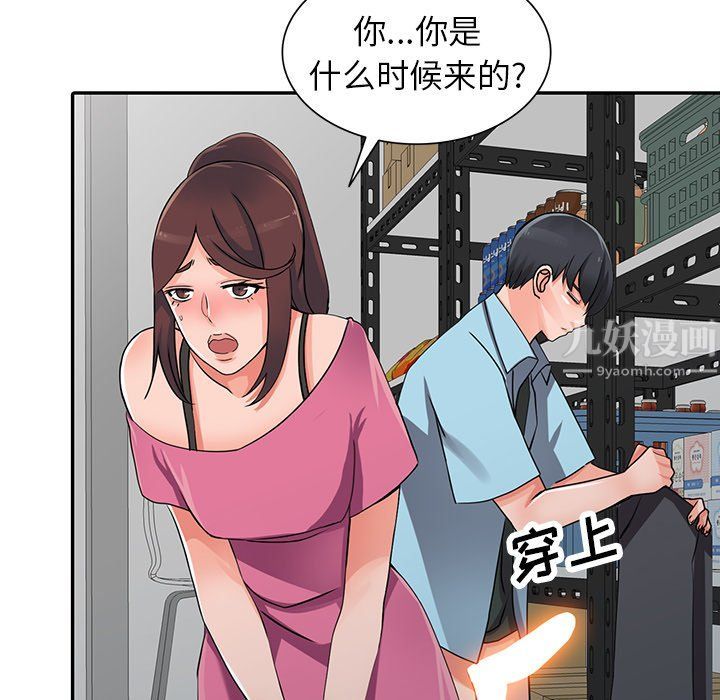 《阔少的女仆们》漫画 第16話