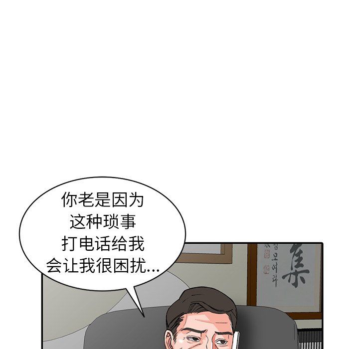 《阔少的女仆们》漫画 第16話