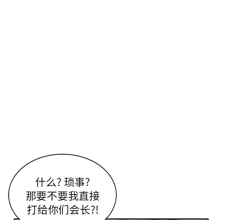 《阔少的女仆们》漫画 第16話