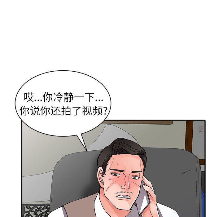 《阔少的女仆们》漫画 第16話