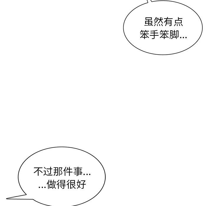 《阔少的女仆们》漫画 第16話