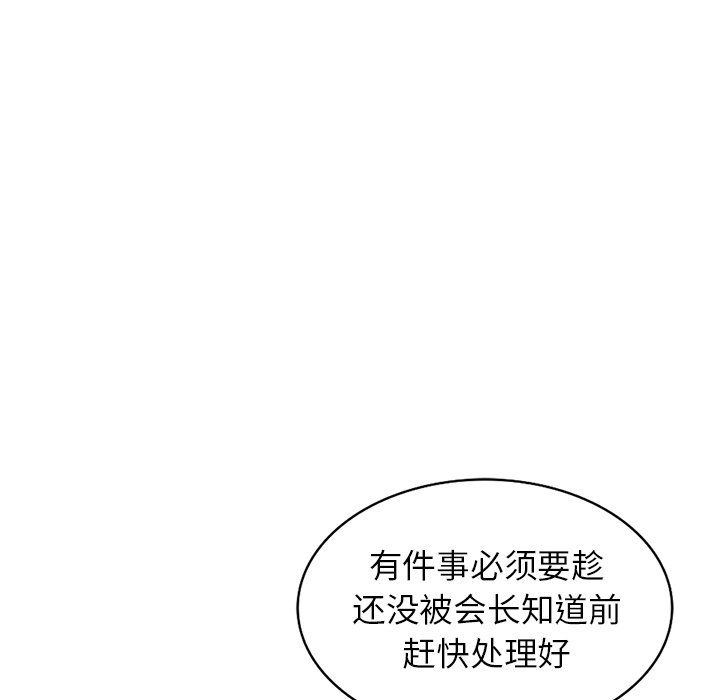 《阔少的女仆们》漫画 第16話