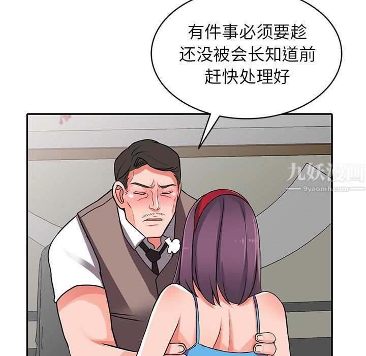 《阔少的女仆们》漫画 第17話
