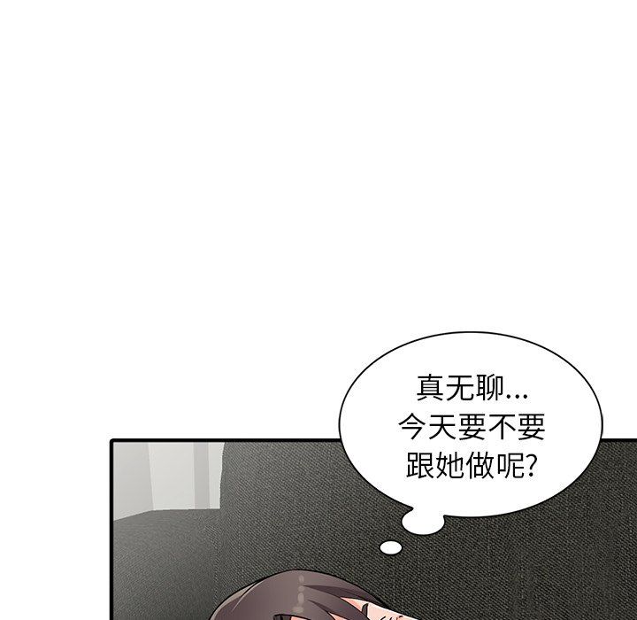 《阔少的女仆们》漫画 第17話