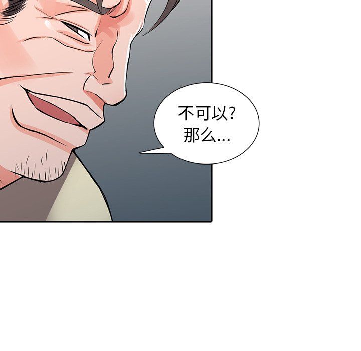 《阔少的女仆们》漫画 第17話