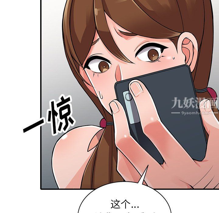 《阔少的女仆们》漫画 第17話