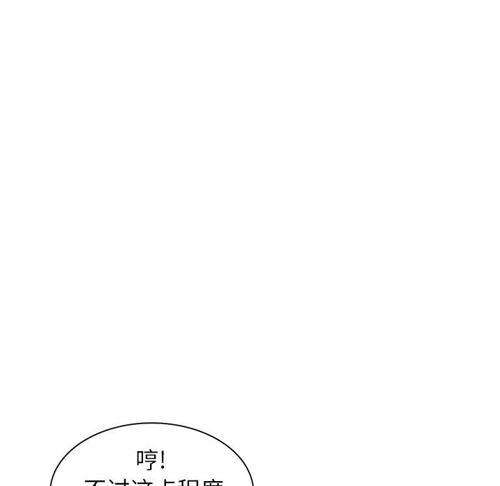 《阔少的女仆们》漫画 第17話