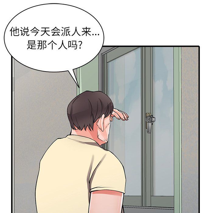 《阔少的女仆们》漫画 第17話