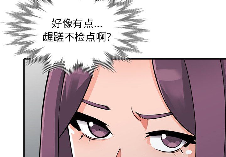 《阔少的女仆们》漫画 第18話