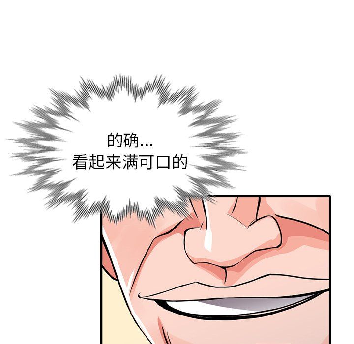 《阔少的女仆们》漫画 第18話