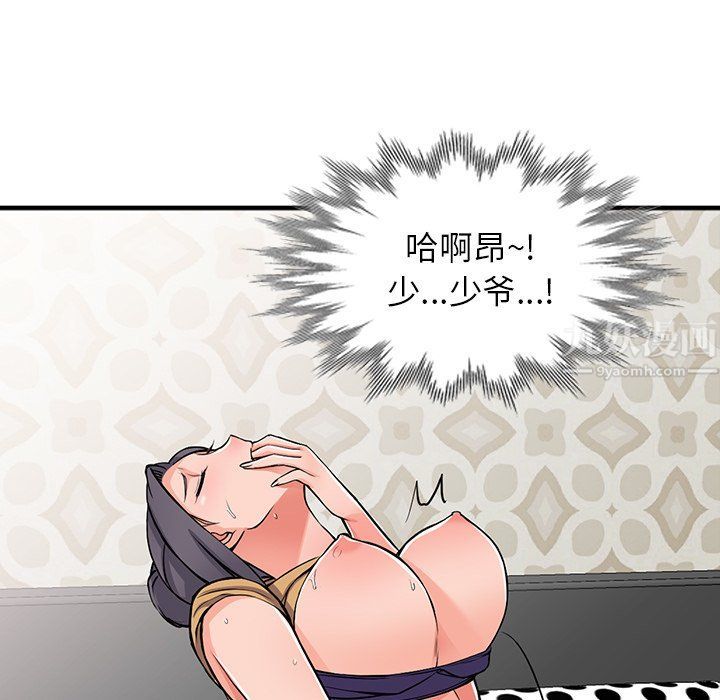 《阔少的女仆们》漫画 第18話
