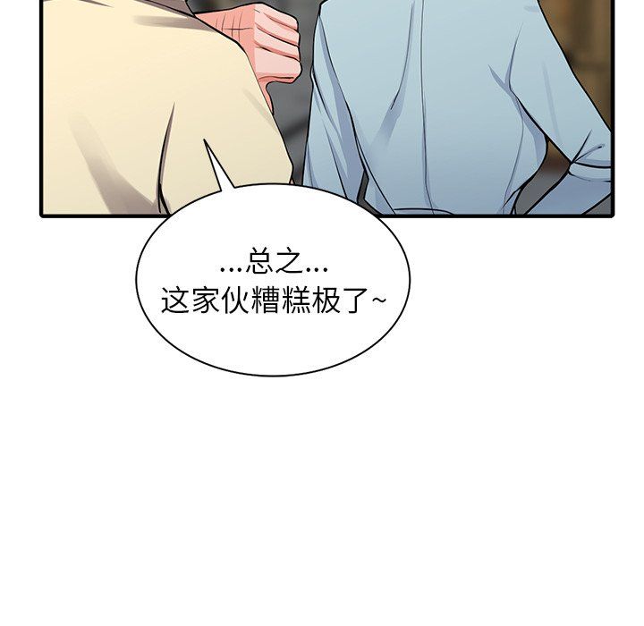 《阔少的女仆们》漫画 第18話