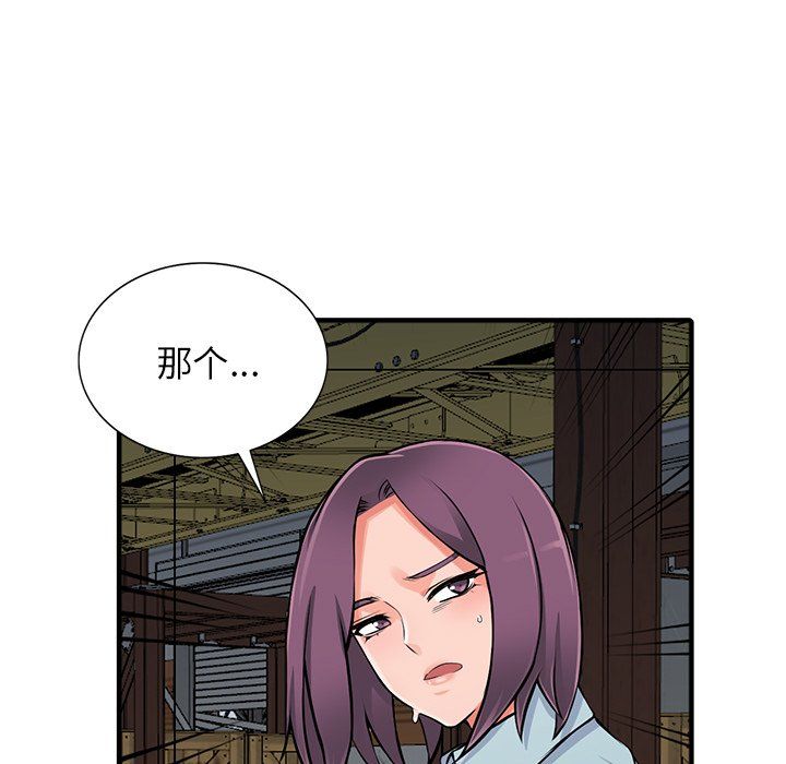 《阔少的女仆们》漫画 第18話