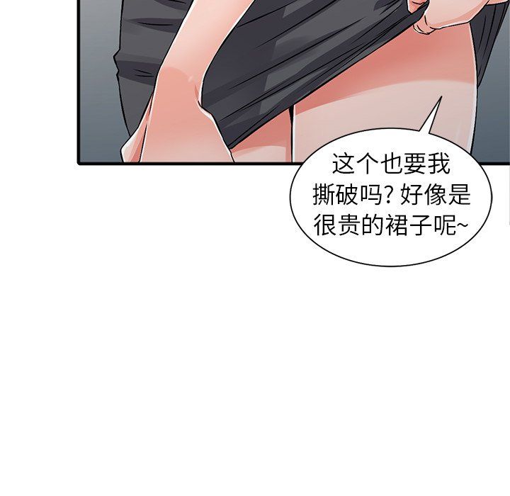 《阔少的女仆们》漫画 第18話