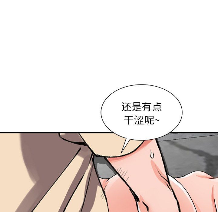 《阔少的女仆们》漫画 第18話