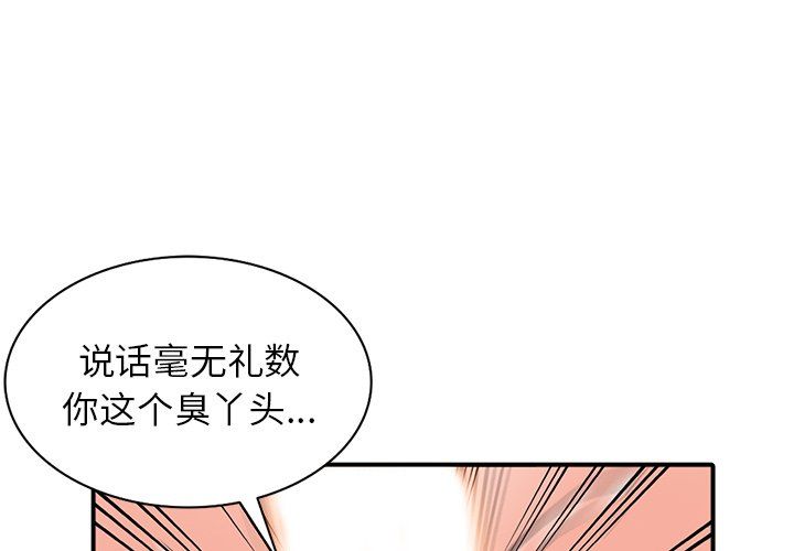 《阔少的女仆们》漫画 第19話