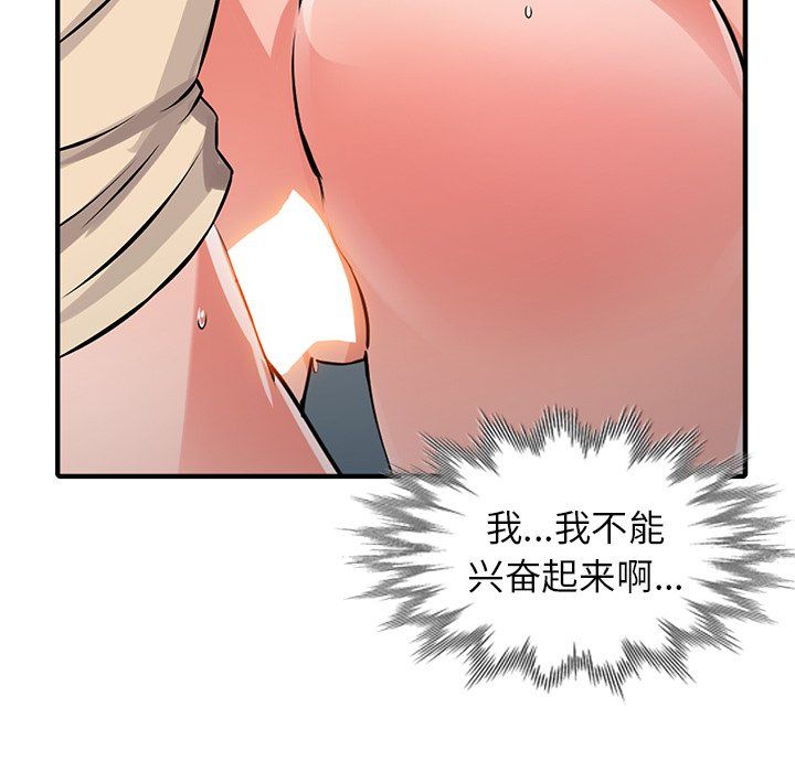 《阔少的女仆们》漫画 第19話