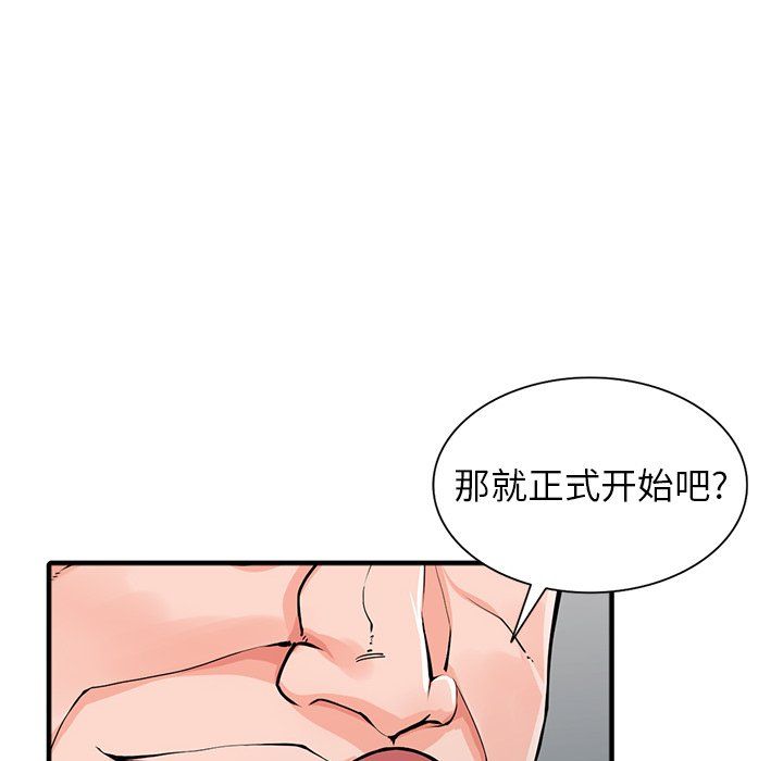 《阔少的女仆们》漫画 第19話
