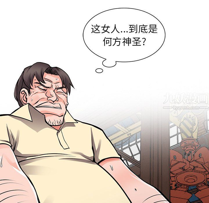 《阔少的女仆们》漫画 第19話