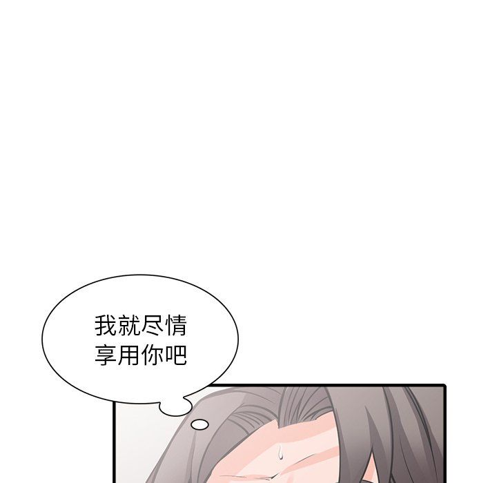 《阔少的女仆们》漫画 第19話