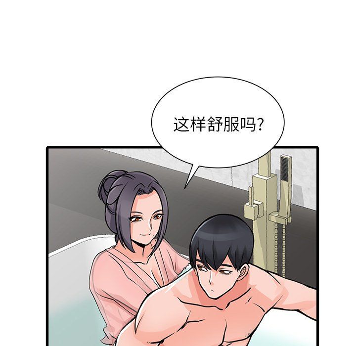 《阔少的女仆们》漫画 第19話